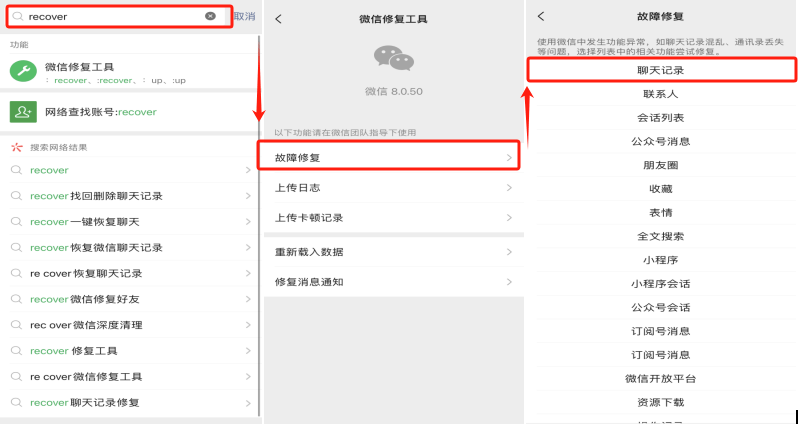 如何找回已经删除的微信聊天记录?如果要快速恢复你需要这么做