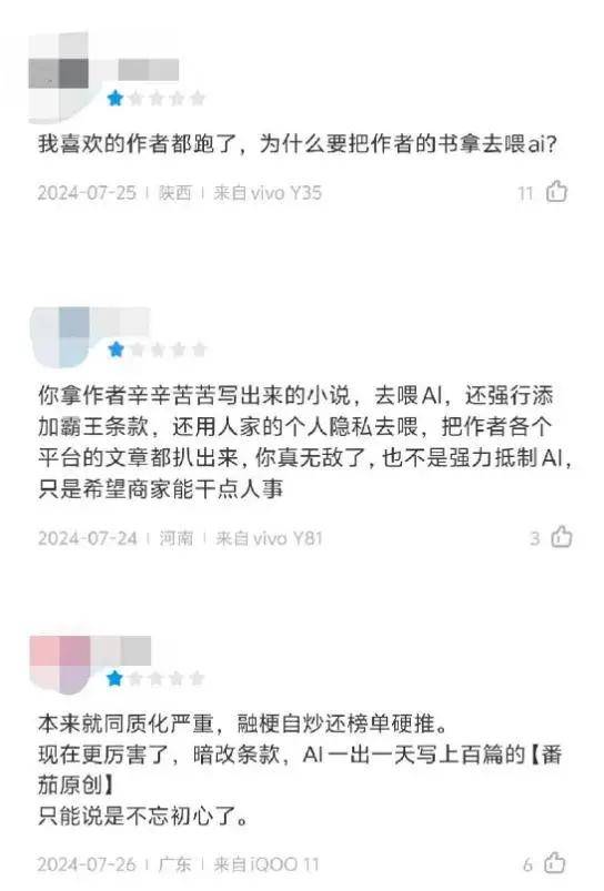 番茄小说拿原创喂AI？