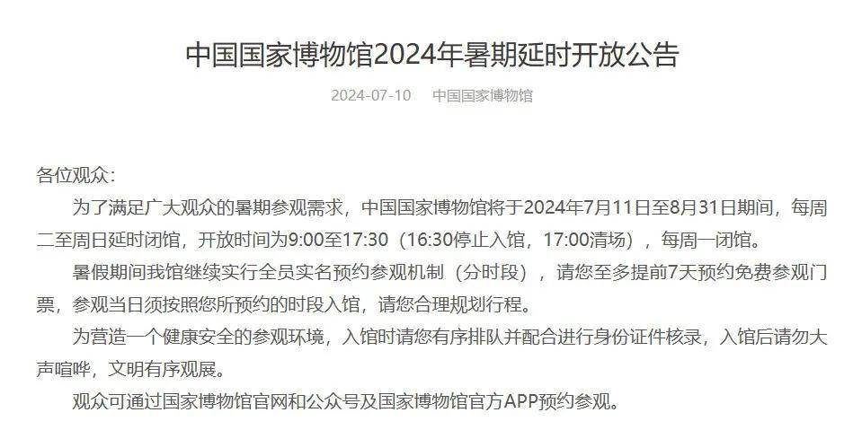 国家文物局为了满足大家的需求,在7月1日发布通知,鼓励博物馆在暑期