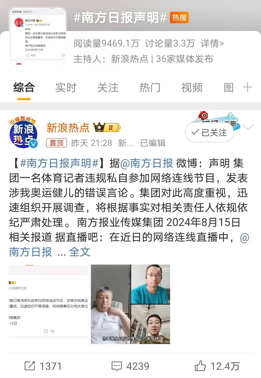 朱小龙对全红婵言论惹争议,南方日报回应将严肃处理,记者职业素养受