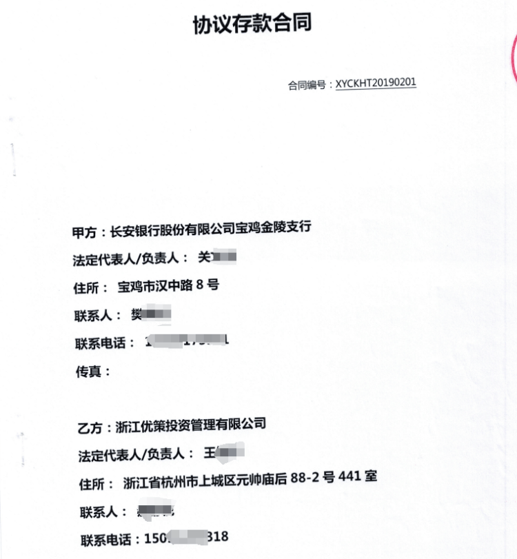 存入长安银行宝鸡金陵支行,长安银行宝鸡科技支行私募基金专户