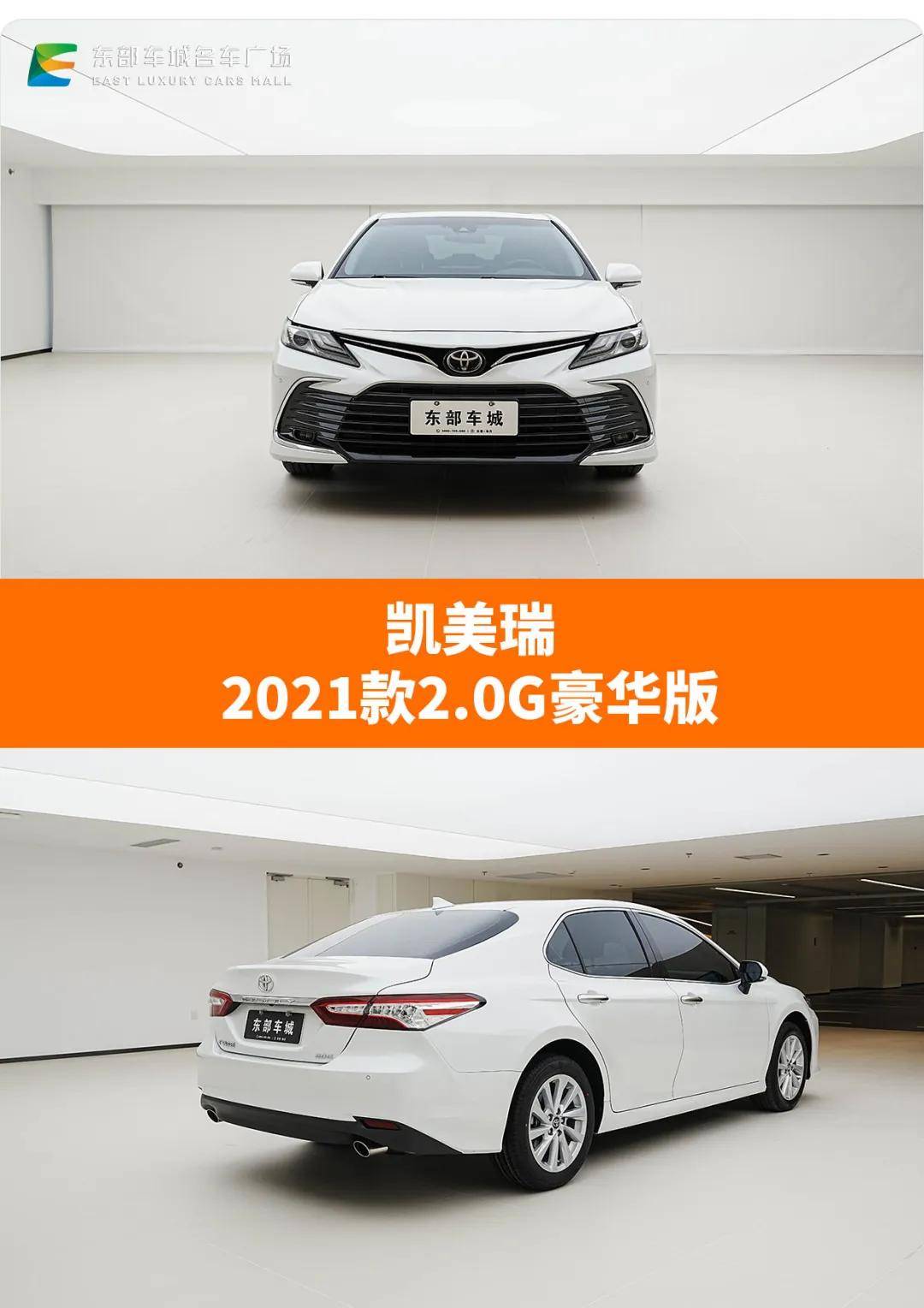 丰田 凯美瑞 2021款 2.0g 豪华版 国Ⅵ