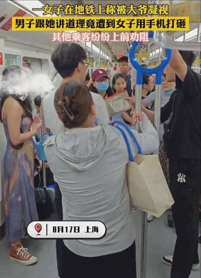 原创            上海一女子怀疑被老人凝视，地铁上发飙！乘客讲道理又被砸-上海地铁老人打架