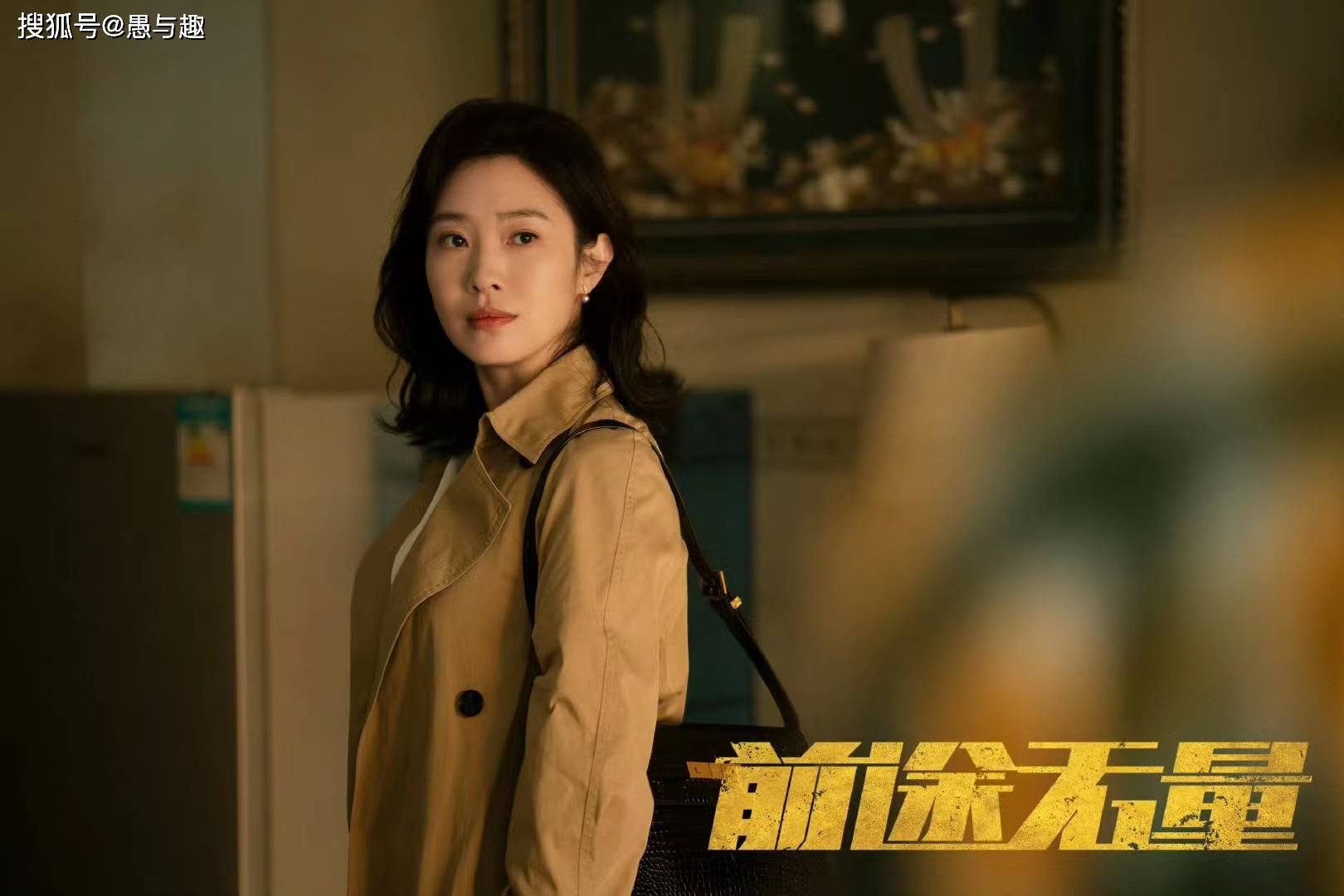 原创            职场反腐剧《前途无量》今日开播，有望成爆款，央视又捡到宝了-前途无量意思?