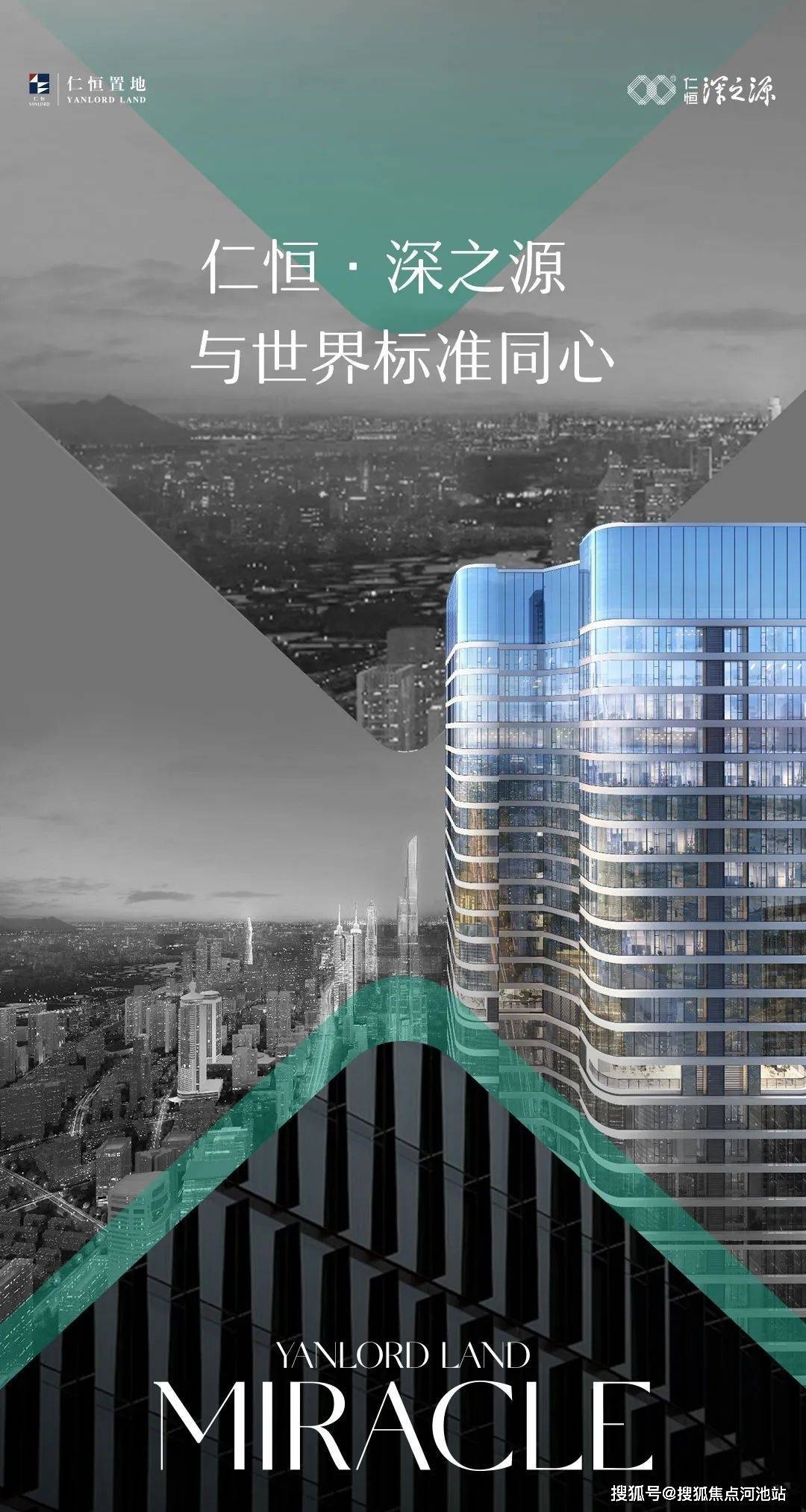 深圳罗湖写字楼·仁恒深之源(最新项目详情资料,附图文分析)_中心_城市