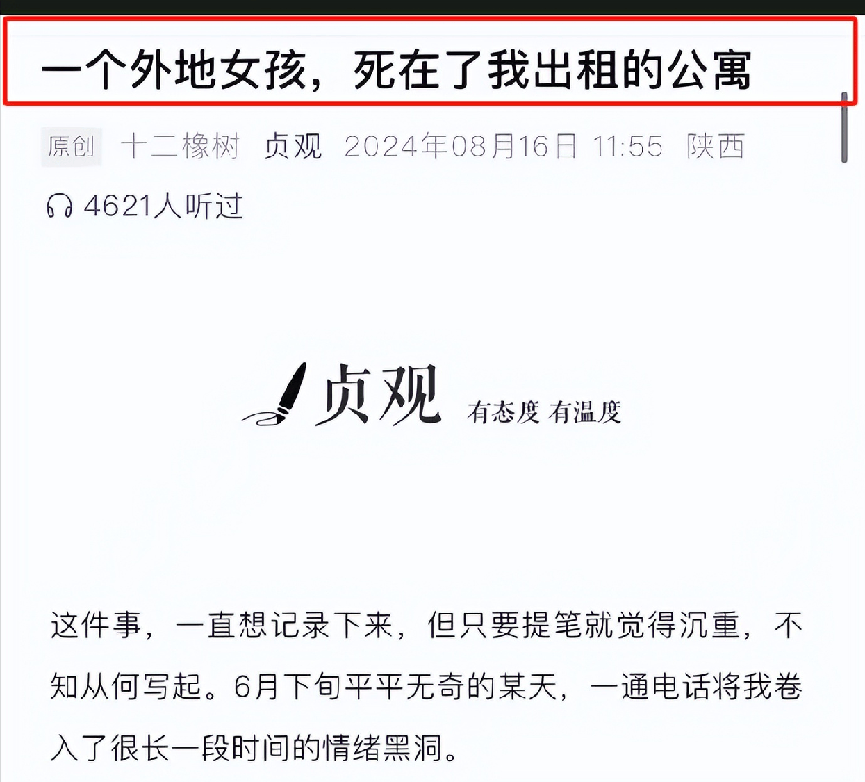 警方证实33岁女子在出租屋离世,房东发声