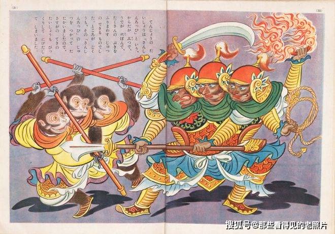 1939年日本出版的绘本《孙悟空》 画面很是精美 让人惊叹