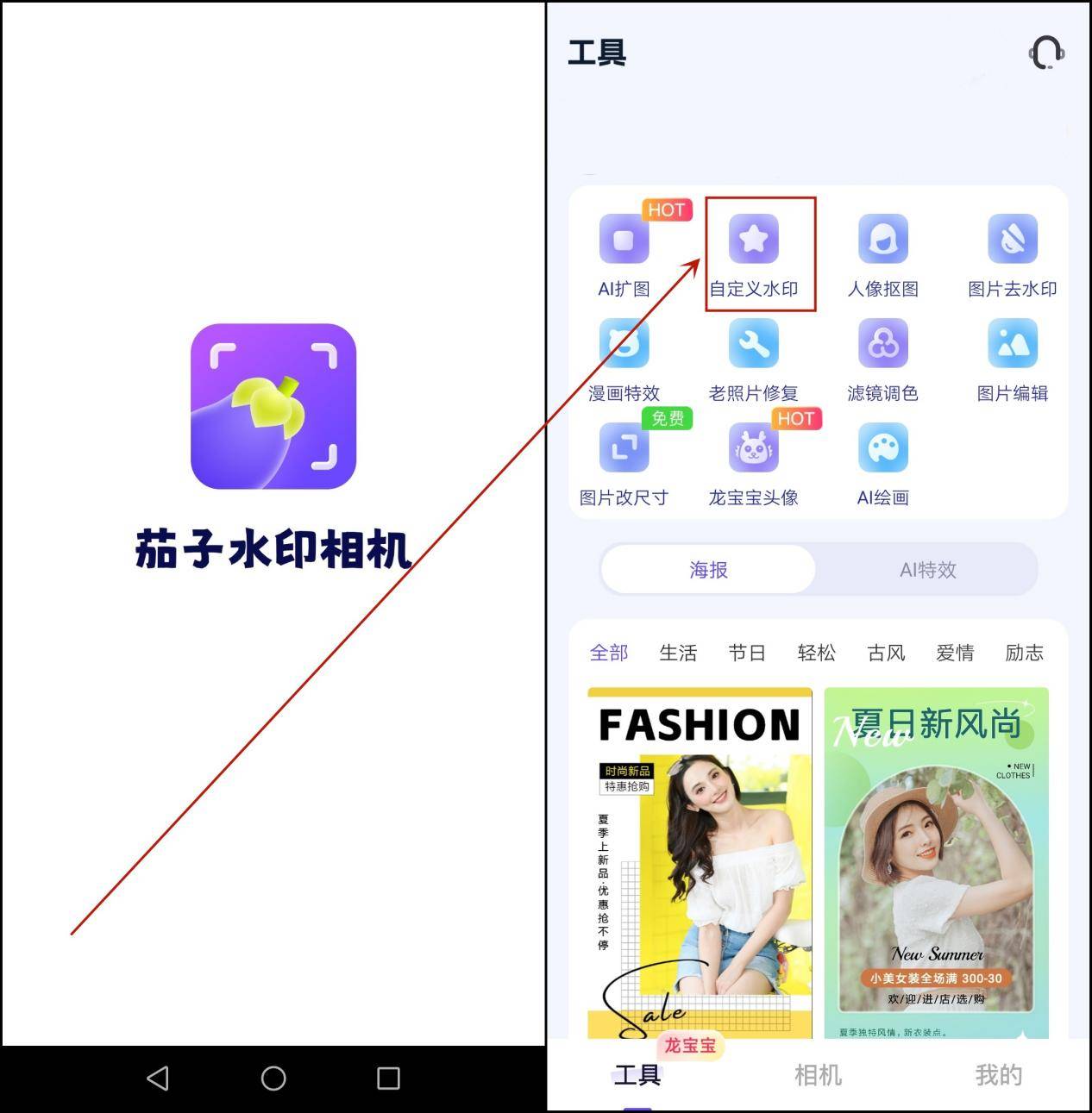 特点 这款app以其简洁易用的界面和丰富的水印