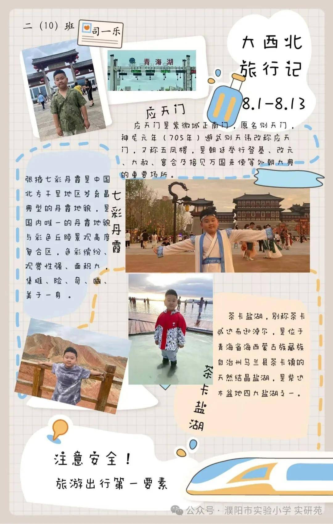 小学生实践活动展示册图片