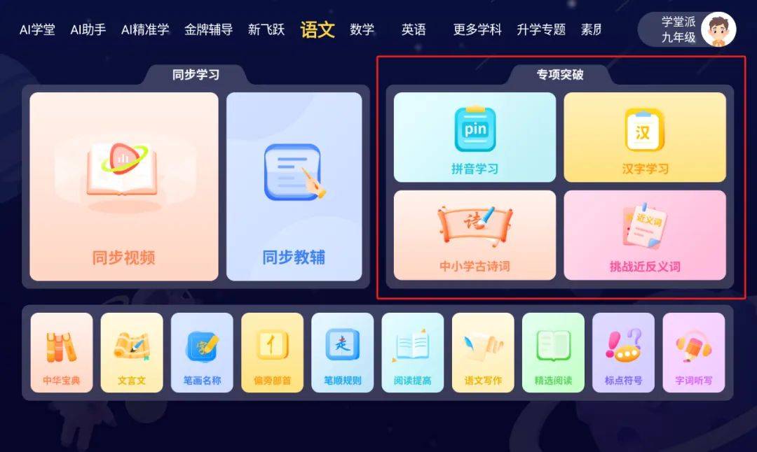 如何练好小学语文基本功?学堂派ai学习机专项突破助提升