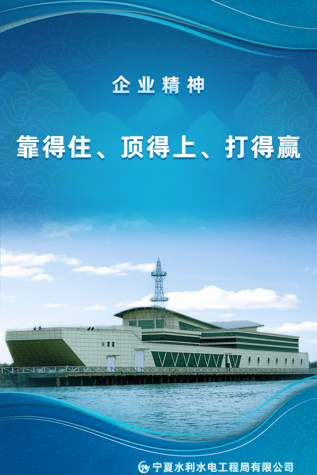 宁工局公司2024版企业文化宣传海报(一)