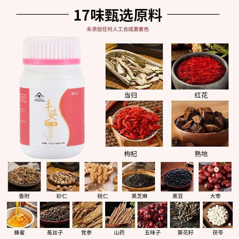 魔姿挺丰姿胶囊:现代女性追求全面美的智慧之选