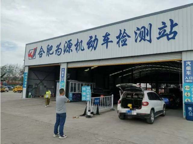 合肥机动车检测站被曝年审舞弊:问题车通过年检,环保法规遭践踏