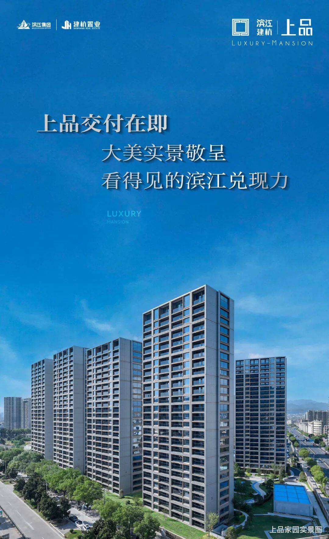 东阳滨江建杭上品集售楼处24小时咨询热线&楼盘户型_价格丨滨江建杭