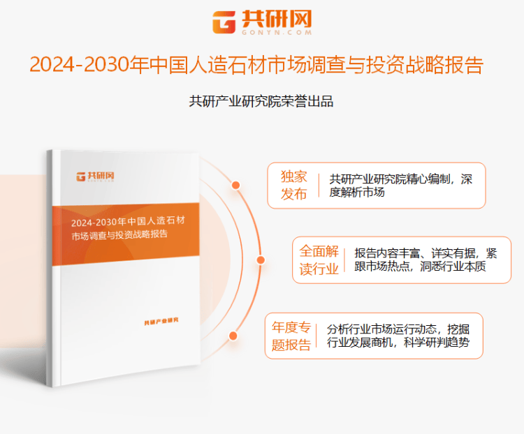 2024年中国人造石材市场供需现状分析 需求量达1181 4万吨[图]