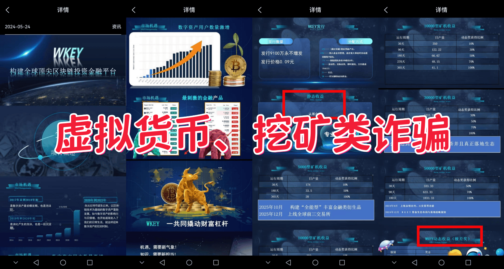警惕！这12个项目涉嫌传销、挖矿诈骗、民族资产解冻、理财诈骗_搜狐网