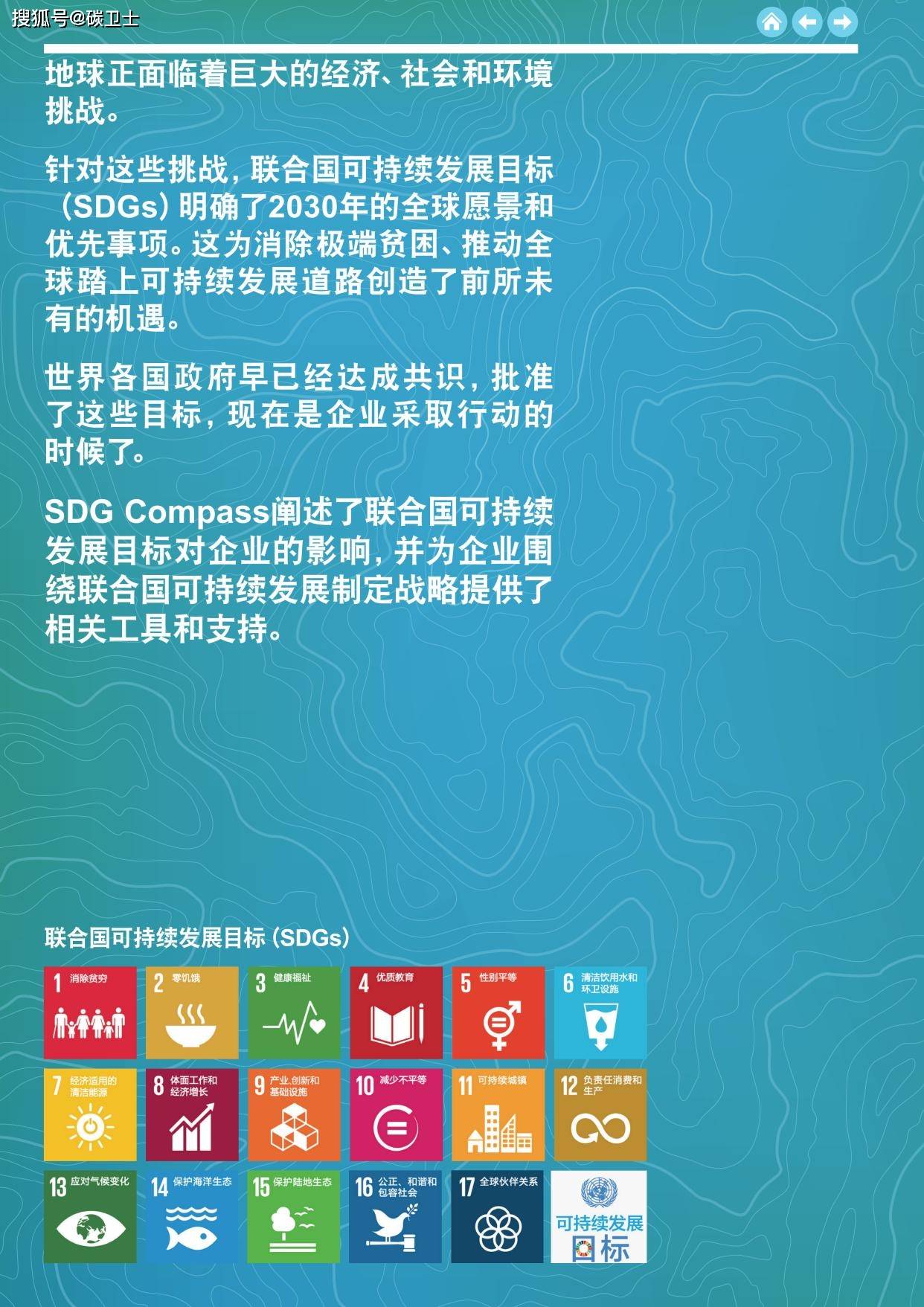 联合国《可持续发展目标（SDGs）企业行动指南》中文版-碳中和人才平台