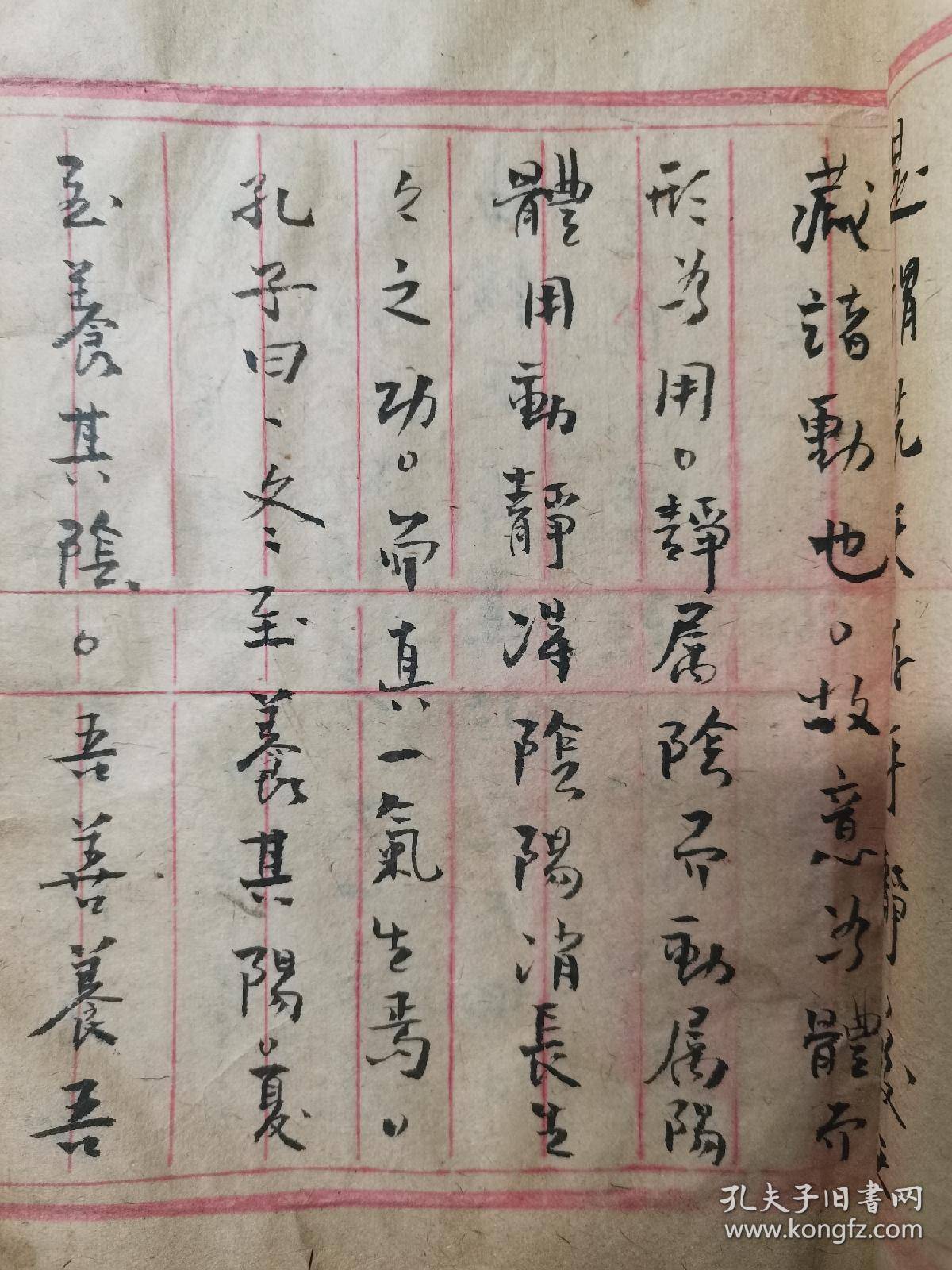 李洛能光绪六年稿本拳谱《形意拳谱》