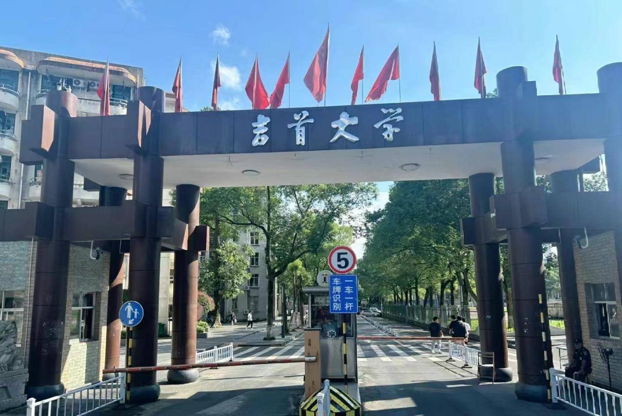 湖南吉首大学简介图片