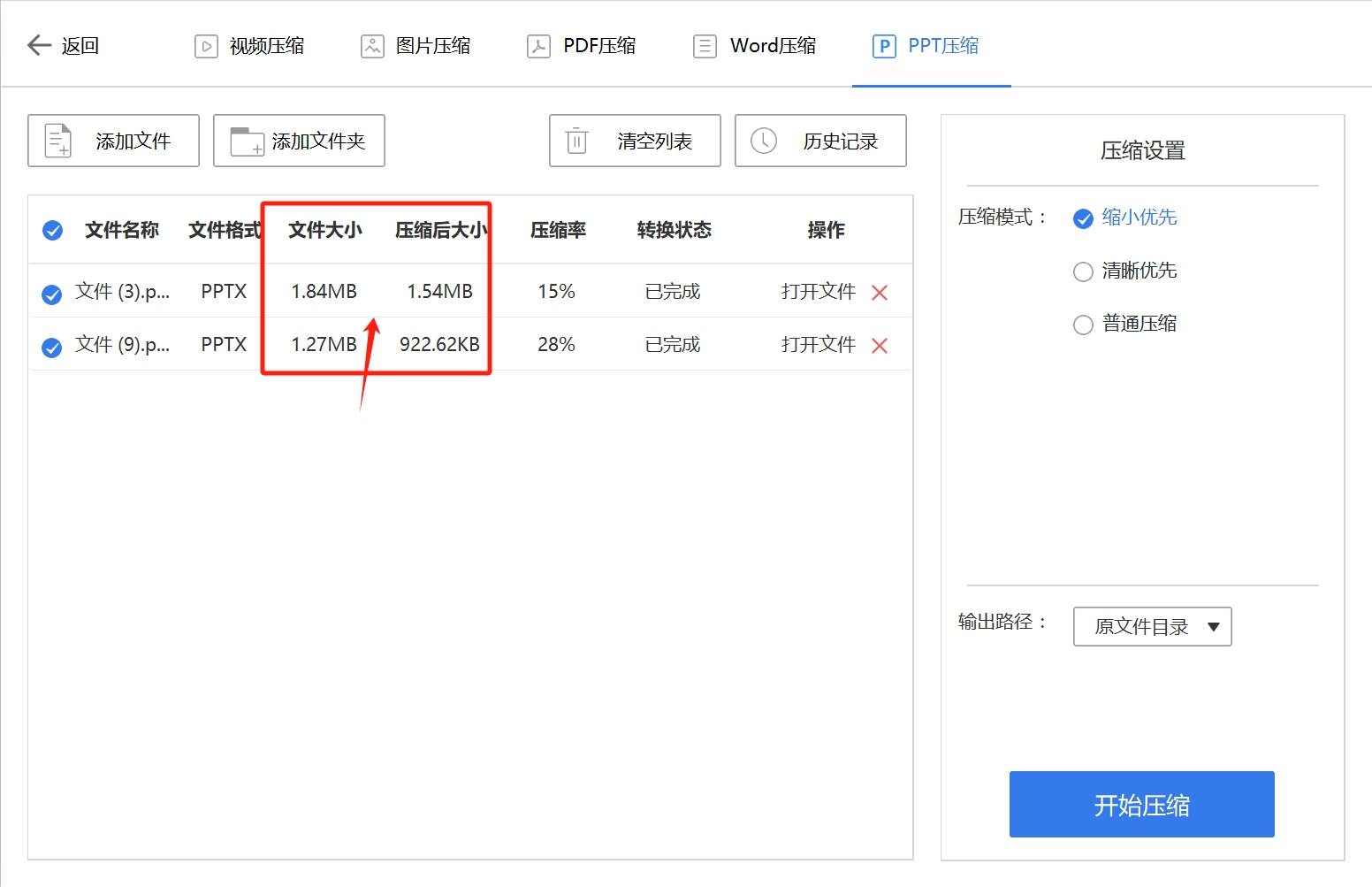 ppt统一压缩图片图片