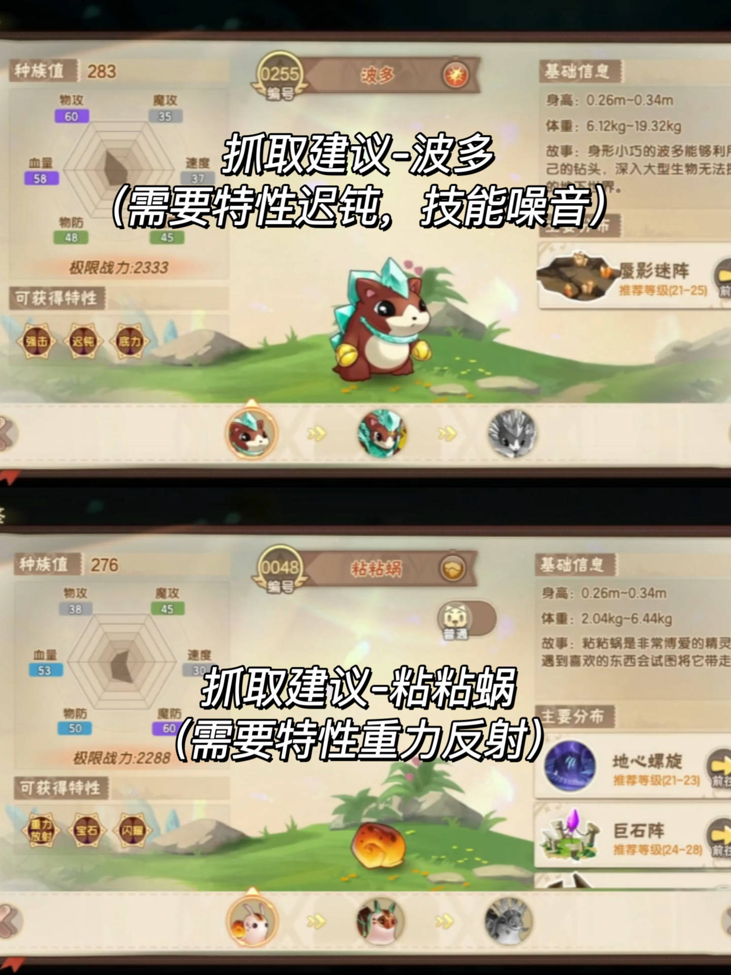 西普大陆新手精灵养成推荐 抓取建议