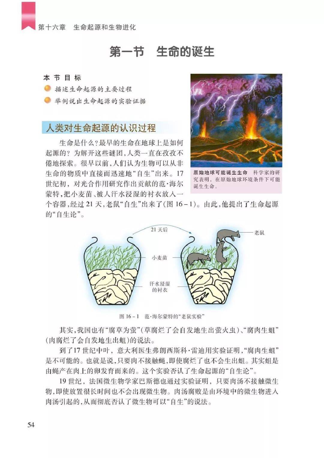 初中生物八年级上册电子课本苏教版