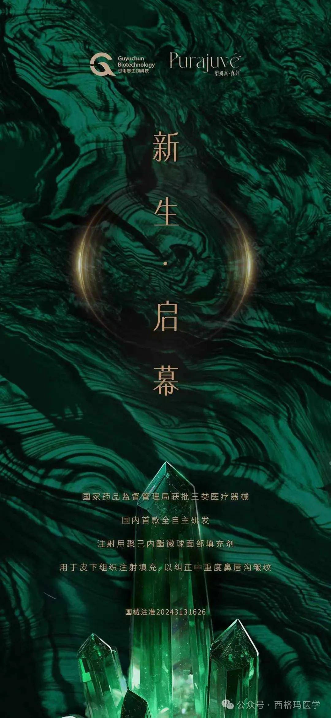 第二款"少女针"塑妍真·真妤上市了