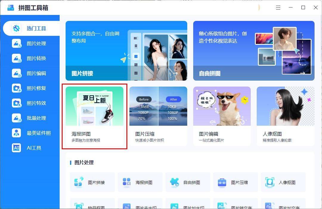 图片拼图哪个软件好用?新手必看6大图片拼图教程推荐_功能_照片_模板