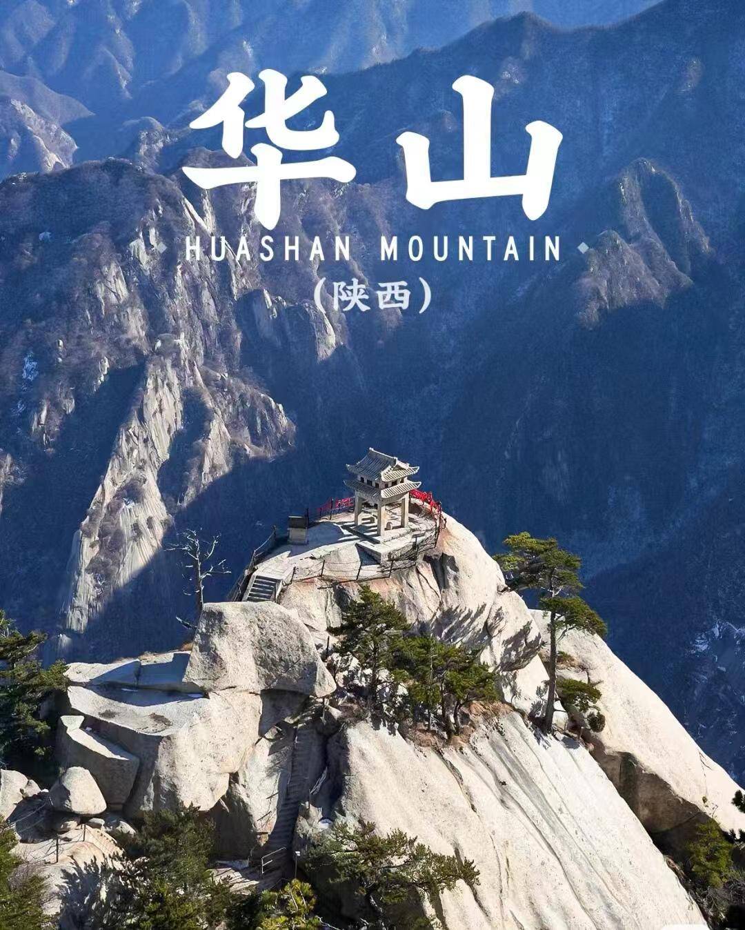 陕西十大名山图片