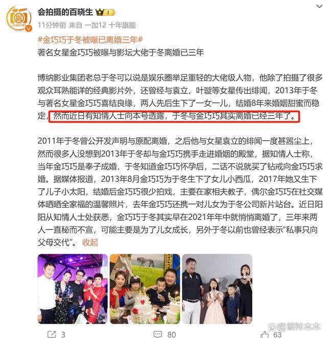 大瓜！于冬、金巧巧被曝已离婚三年？-金巧巧和于冬怎么认识的