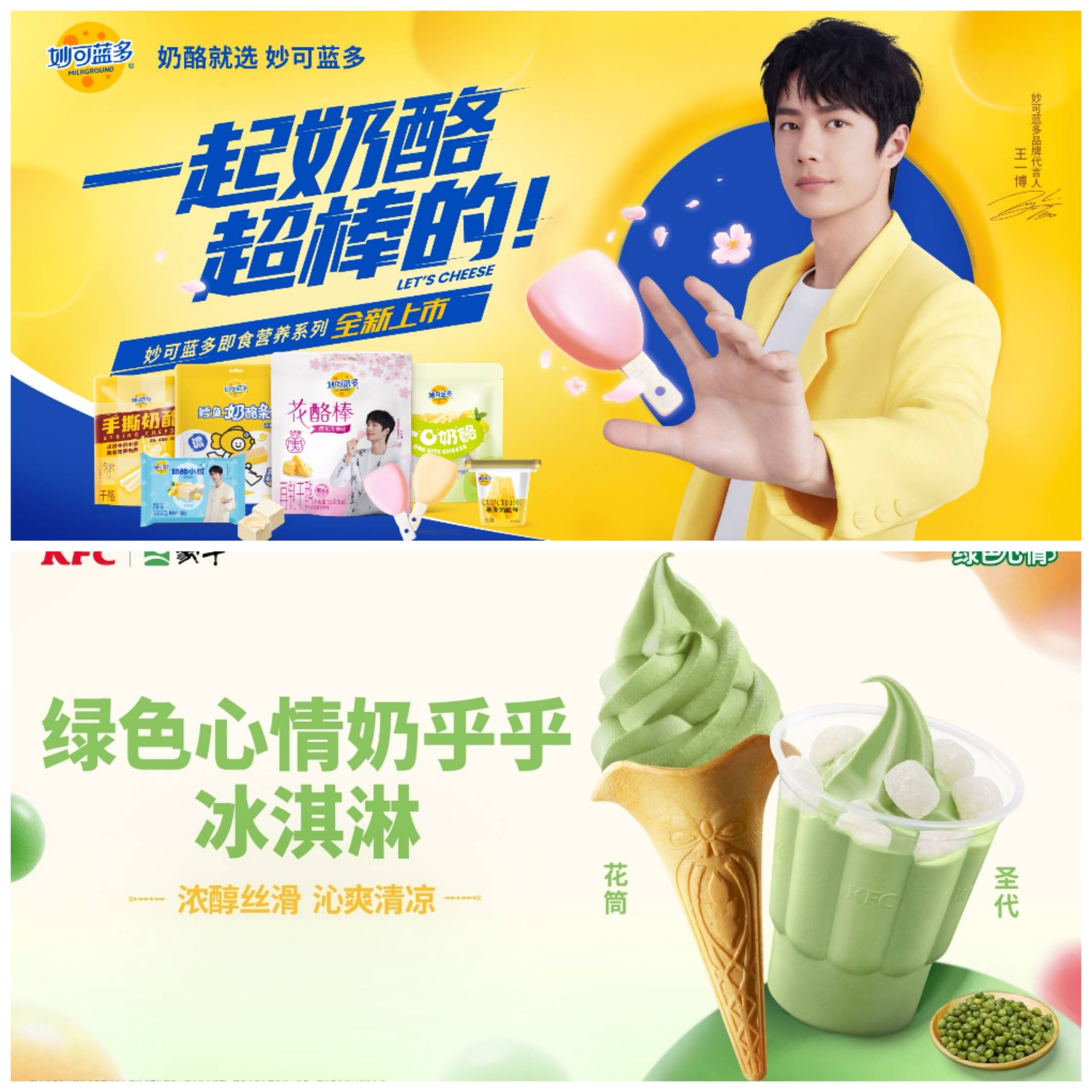 蒙牛探索新业态,新模式,携手肯德基联名产品"绿色心情奶乎乎冰淇淋"
