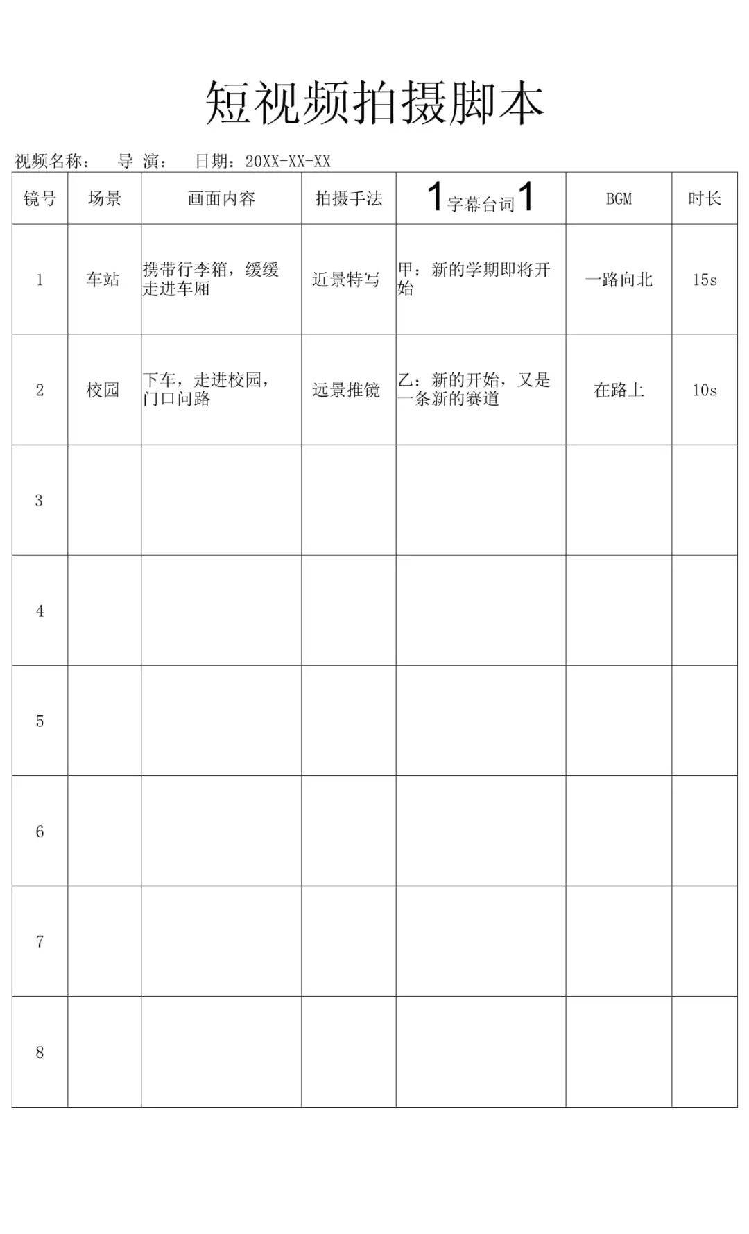 纪录片脚本格式模板图片