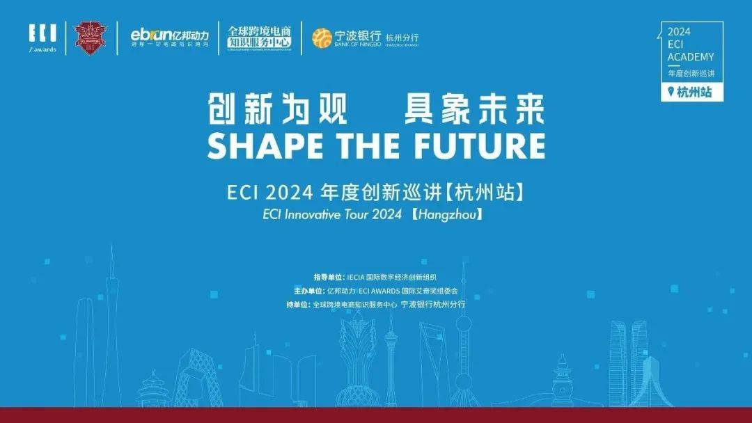 金柚GEO受邀参加ECI2024年度创新巡讲，助力出海企业搭建本土化团队