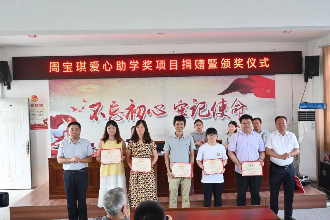 兴化市中堡镇举行"周宝琪爱心助学奖"项目捐赠暨颁奖仪式