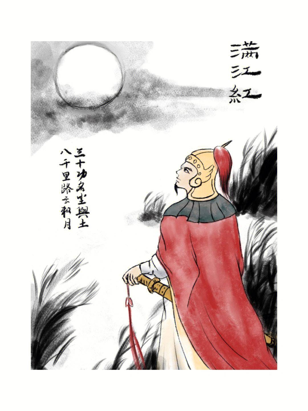 岳飞《满江红》全文及深远影响 穿越千年的激昂诗篇