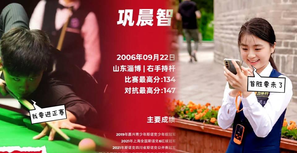 沙特大师赛首日：六位中国斯诺克选手登场 龚辰智进入正赛