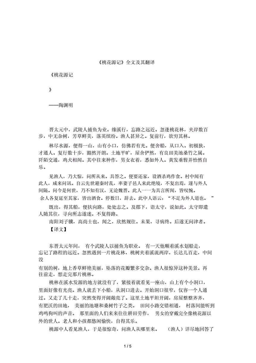 桃花源记文言现象图片