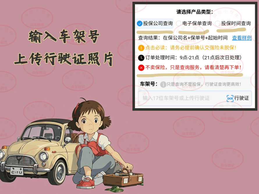 手机上查交强险电子保单方法分享