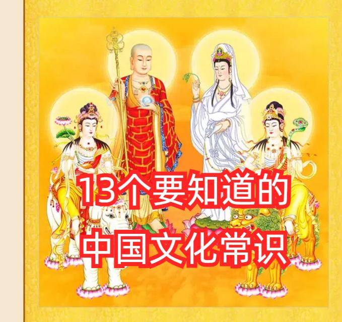 13个你要知道“中国文化常识”,再忙也要看看!建议收藏_搜狐网