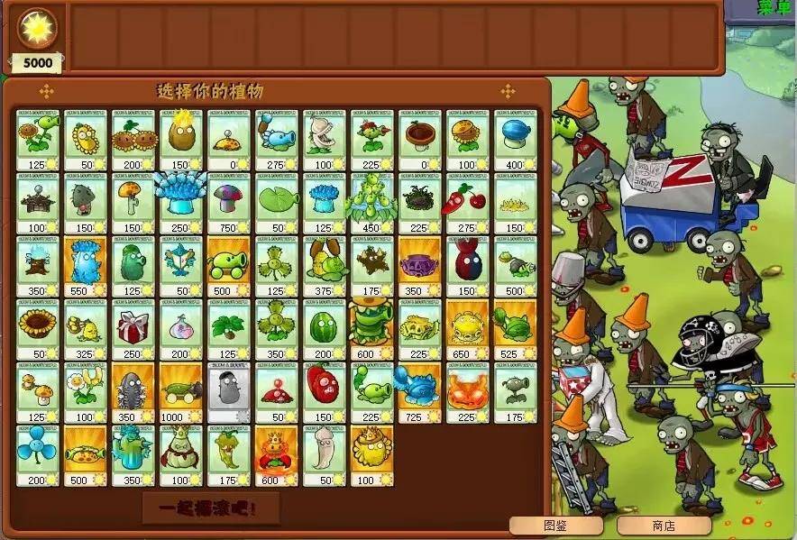 植物大战僵尸杂交版v2.2版本,电脑端 ios 安卓端同步更新!