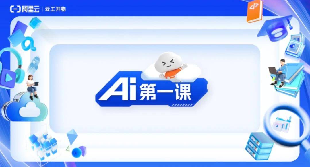 AI时代，上云是大学生的“必修课”-锋巢网