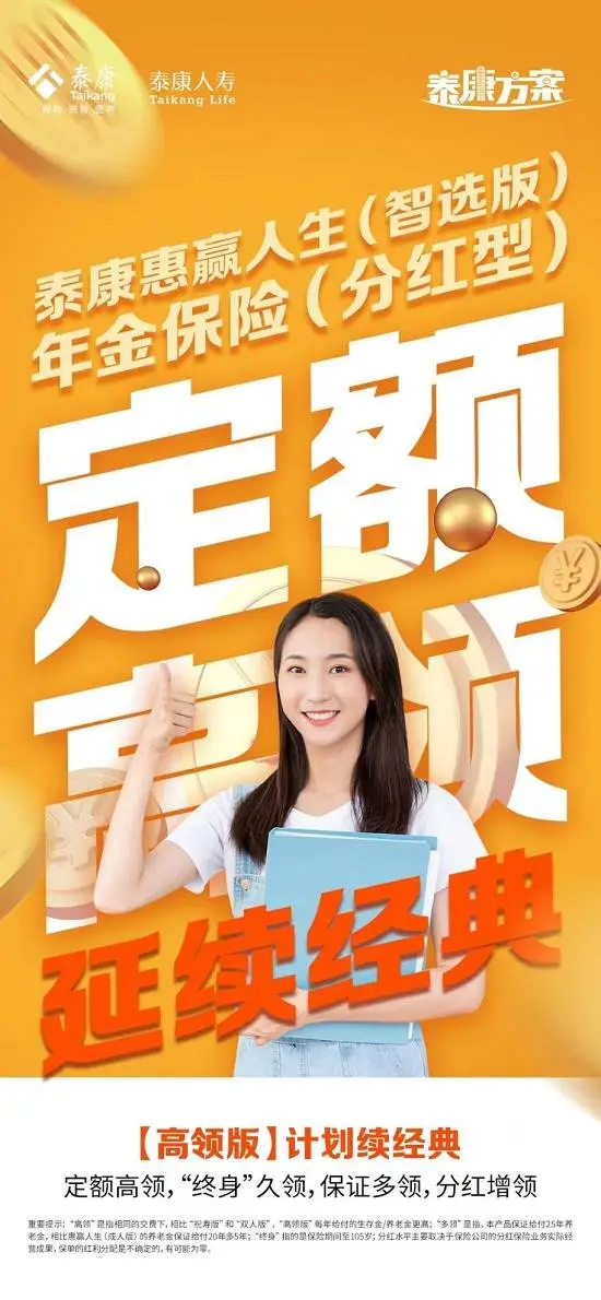 一个产品,三种规划,泰康惠赢人生(智选版)保险产品计划