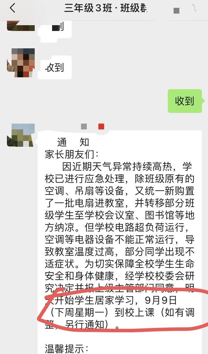 突发！武汉一学校因高温停课！湖北多地停课！-武汉停课到什么时候