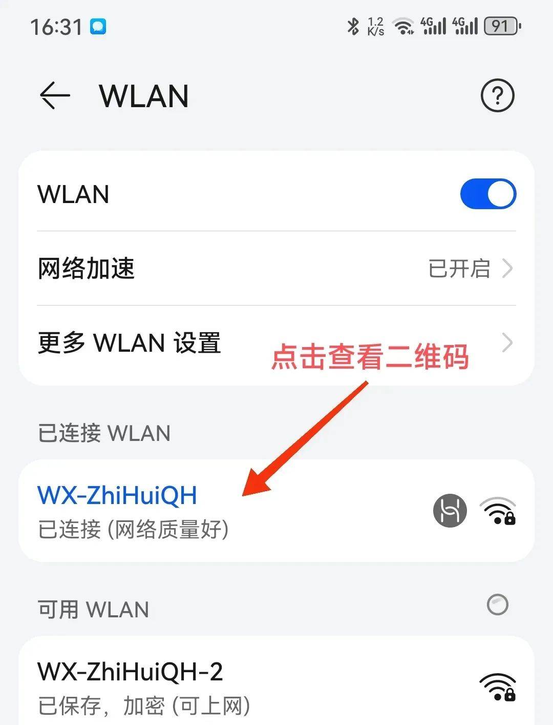 只需4步,助你轻松找到wifi密码!_手机_网络_信号