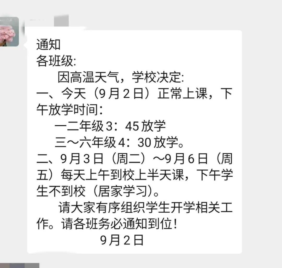 突发！武汉一学校因高温停课！湖北多地停课！-武汉停课到什么时候