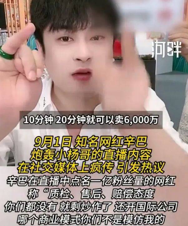 辛巴和三只羊直播带货起冲突，小杨哥账号一个月掉粉超70万！-辛巴和小鹿