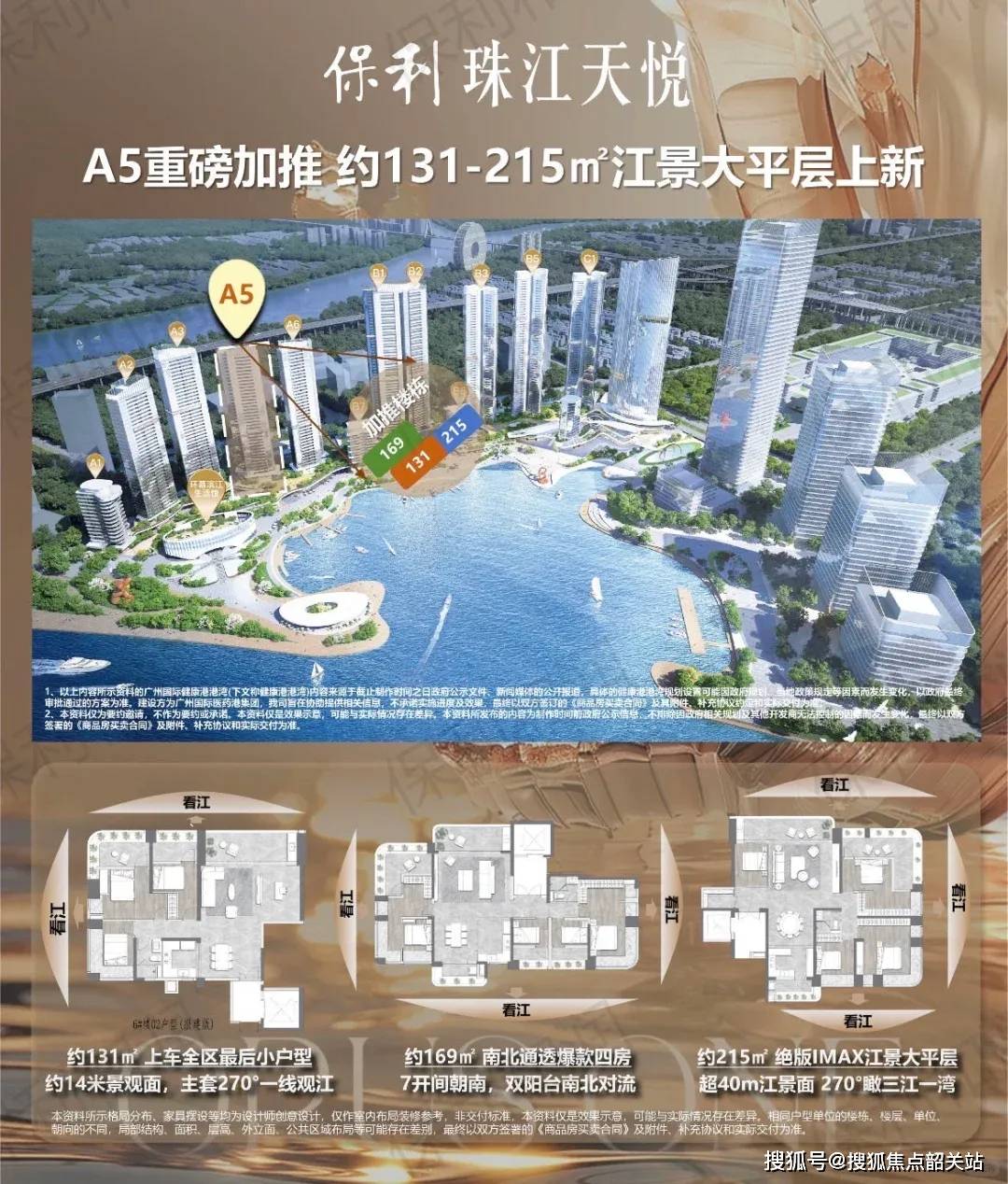 保利珠江天悦(2024年保利珠江天悦)首页网站-保利珠江天悦楼盘详情-户型配套_价格_港湾_单价