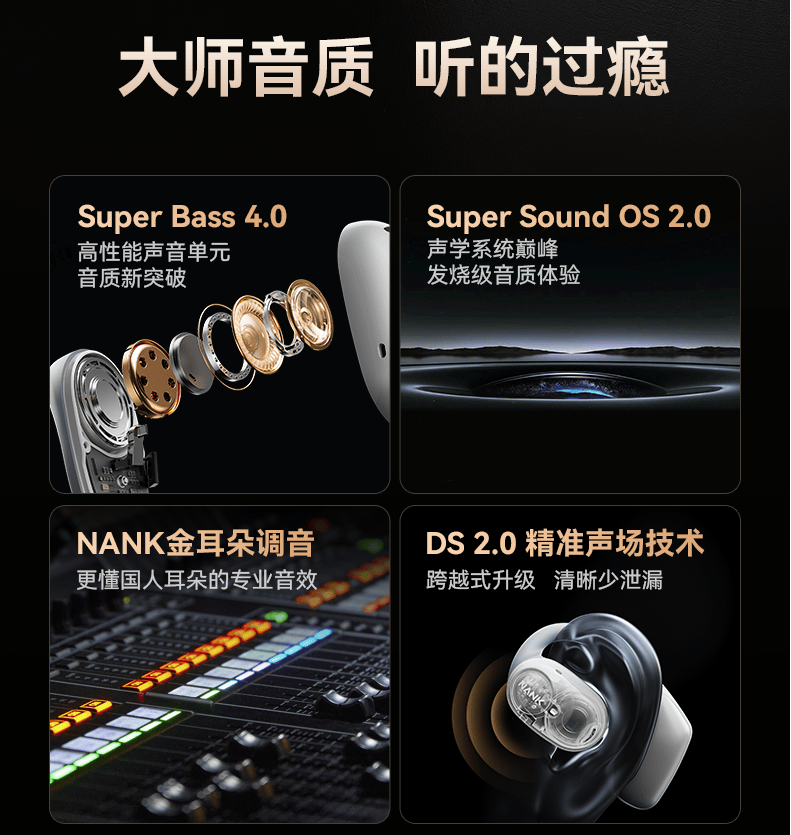 南卡OE PRO2开放式耳机震撼发布,定义音质新标杆