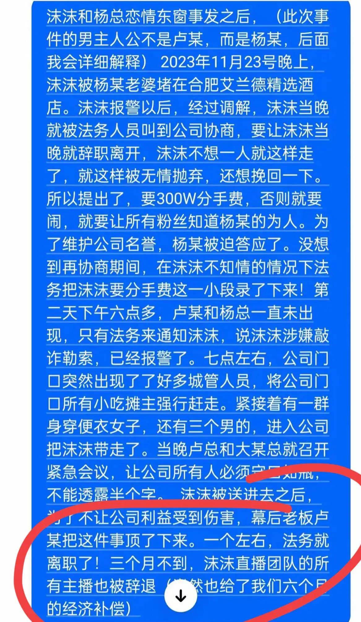 沫沫前老板爆猛料！小杨哥团队主动电联协商，家人顾虑及诉求曝光