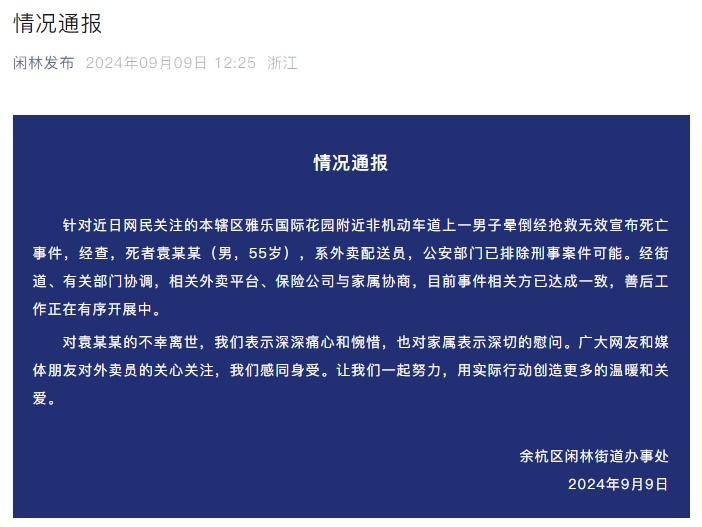 杭州外卖员猝死事件背后的真相与反思-杭州外卖员死亡